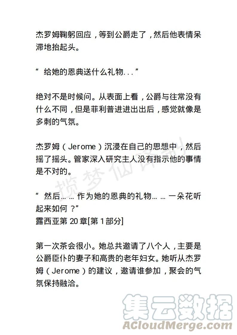 《小说版露西亚》第27章 第17页