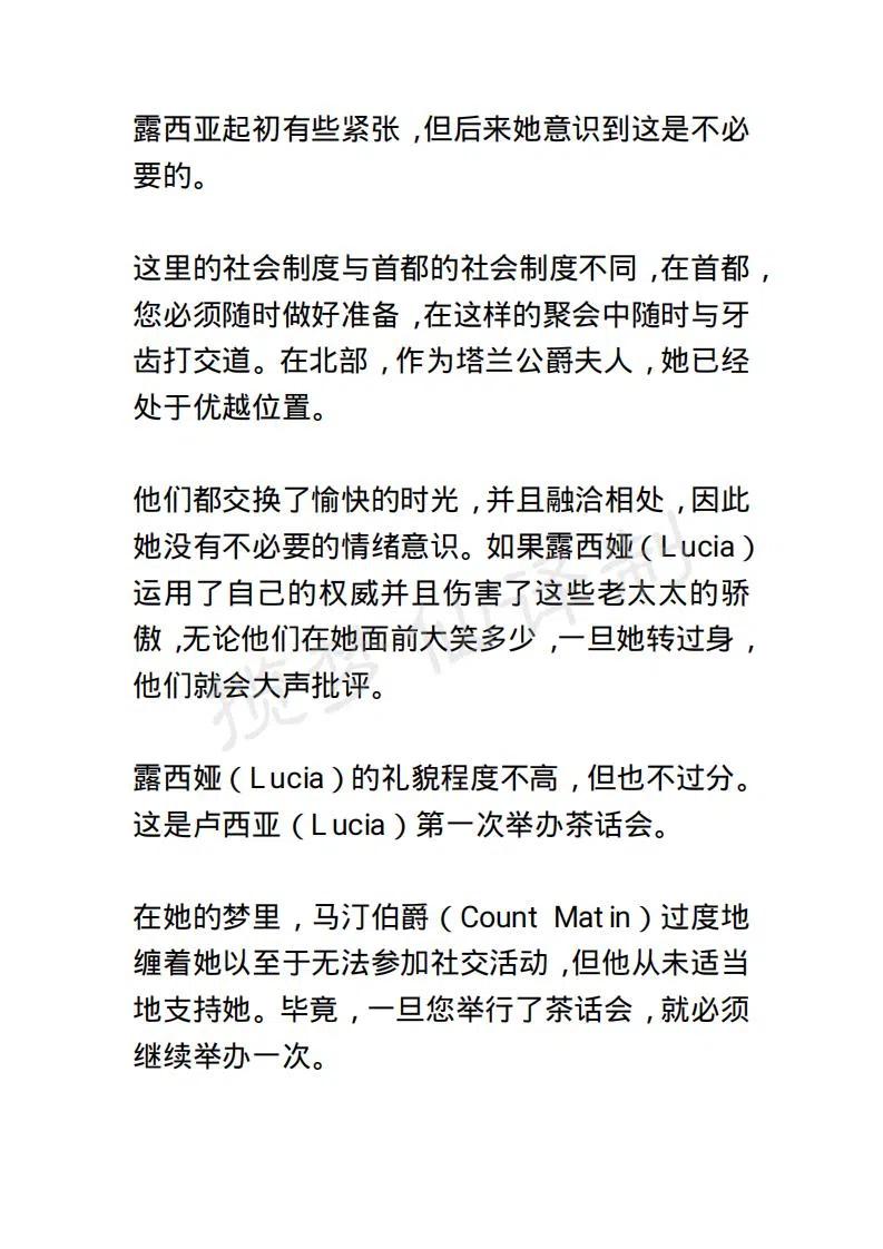 《小说版露西亚》第27章 第18页