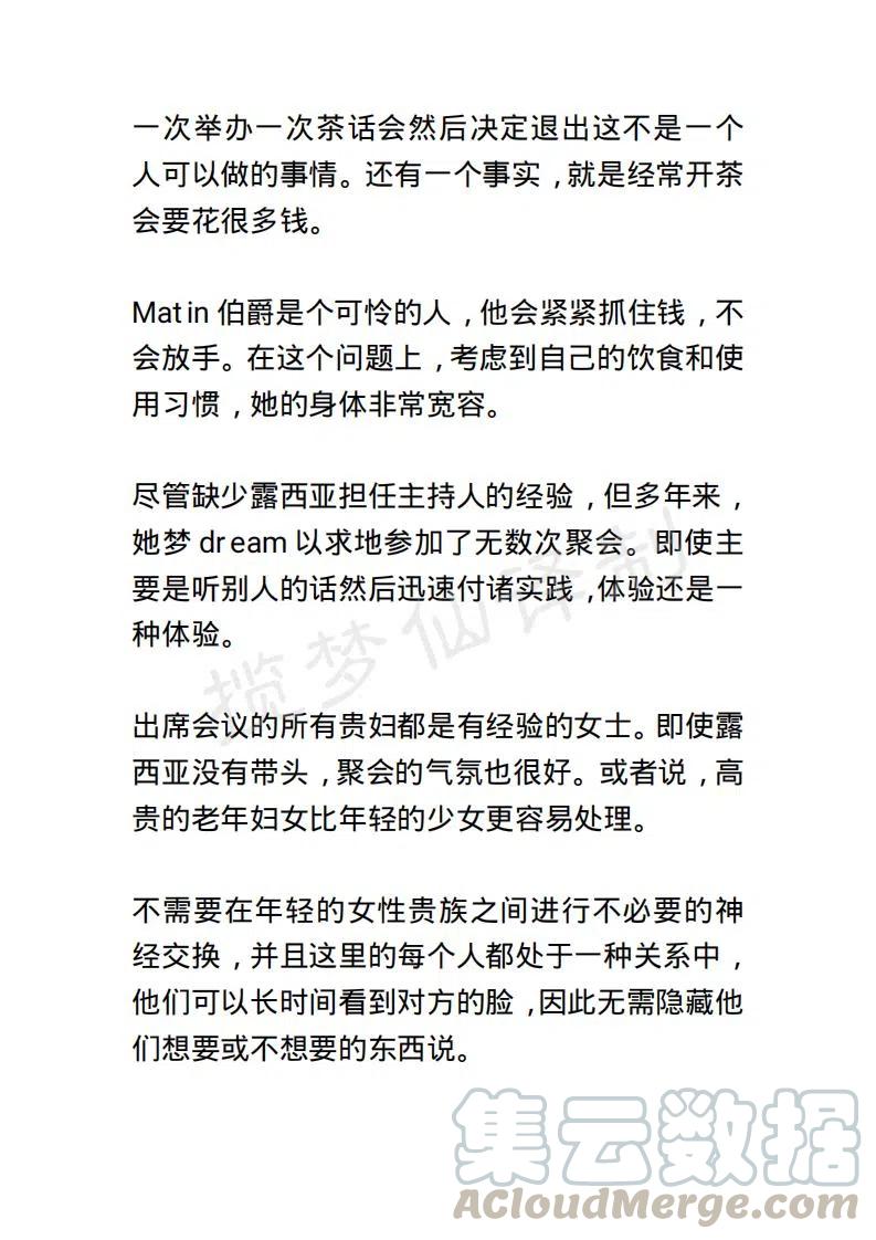 《小说版露西亚》第27章 第19页