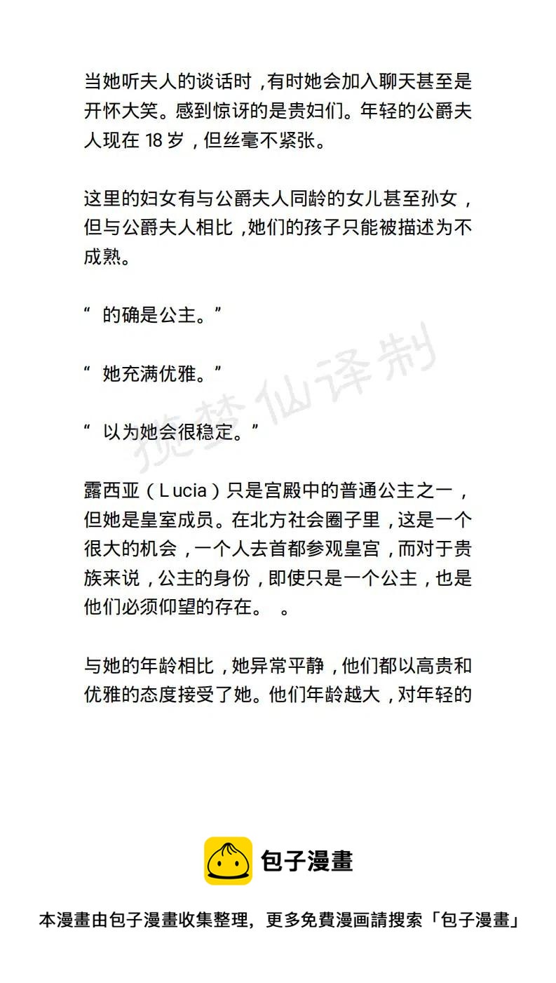 《小说版露西亚》第27章 第20页