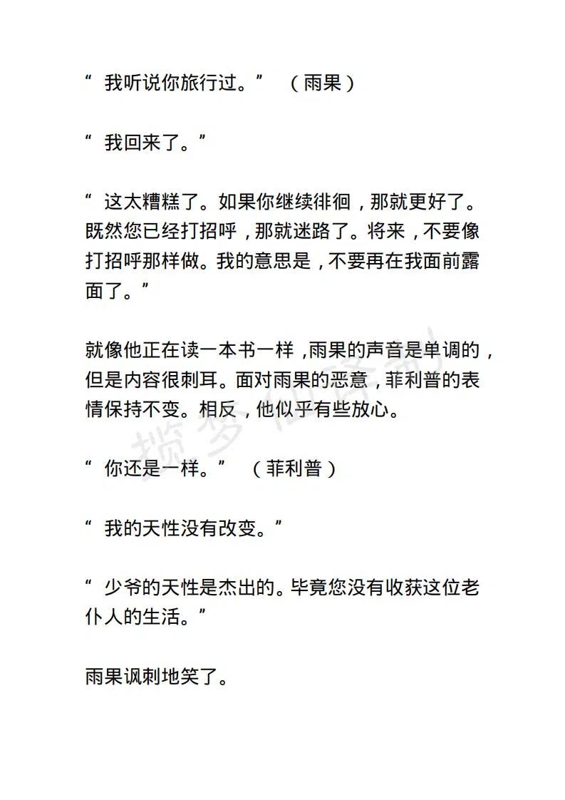 《小说版露西亚》第27章 第2页
