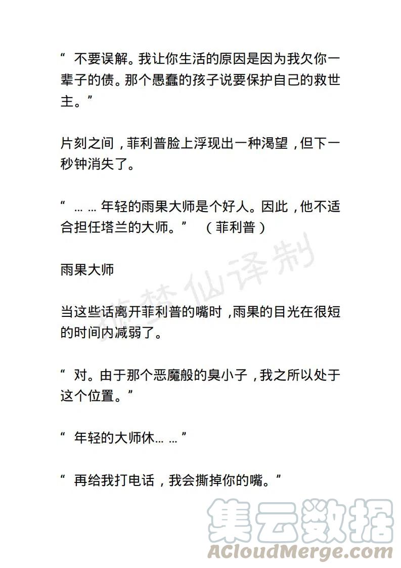 《小说版露西亚》第27章 第3页