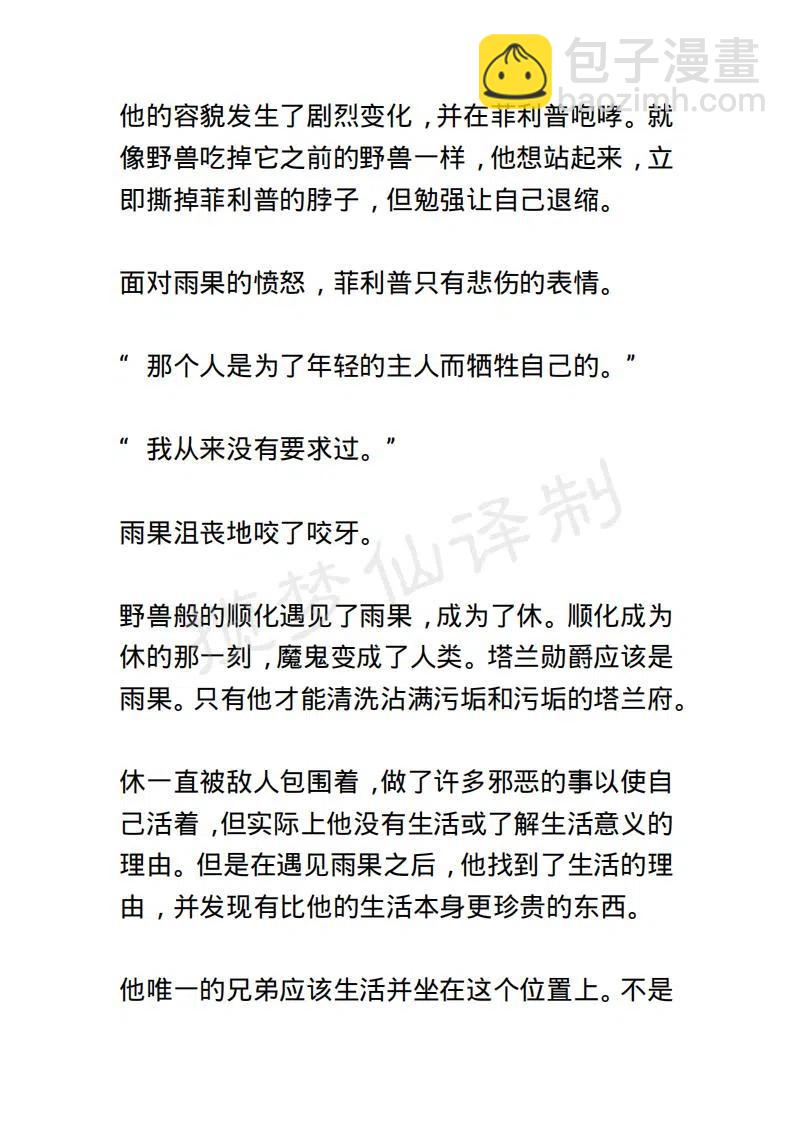 《小说版露西亚》第27章 第4页