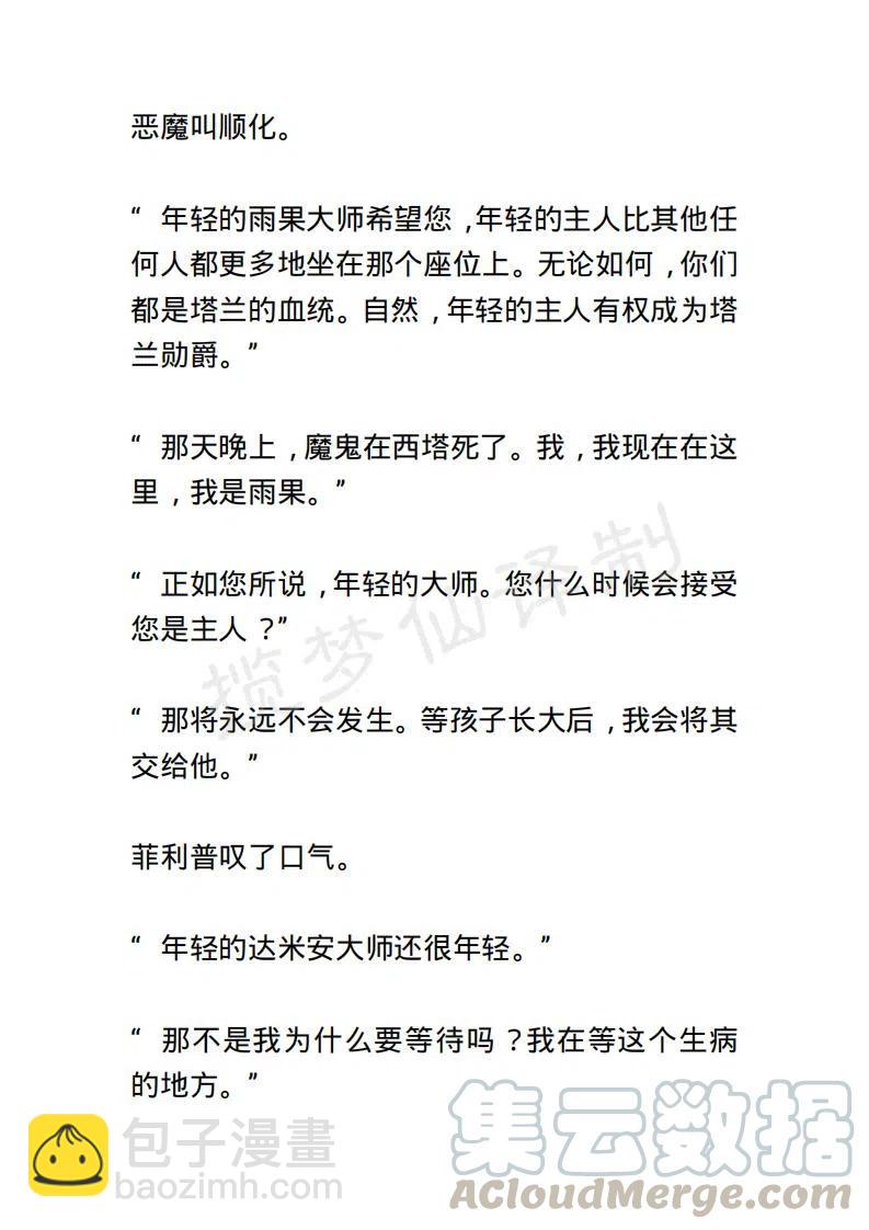 《小说版露西亚》第27章 第5页