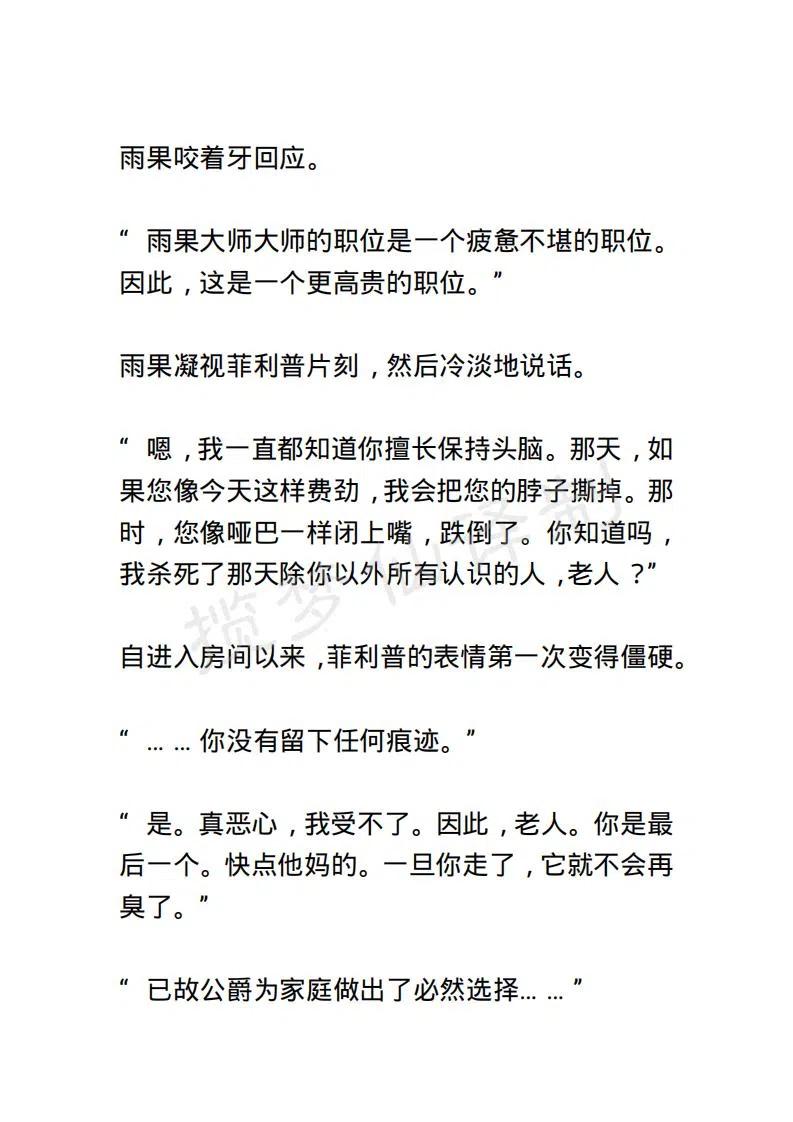 《小说版露西亚》第27章 第6页