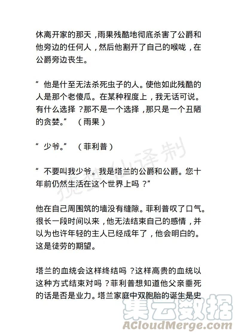 《小说版露西亚》第27章 第9页