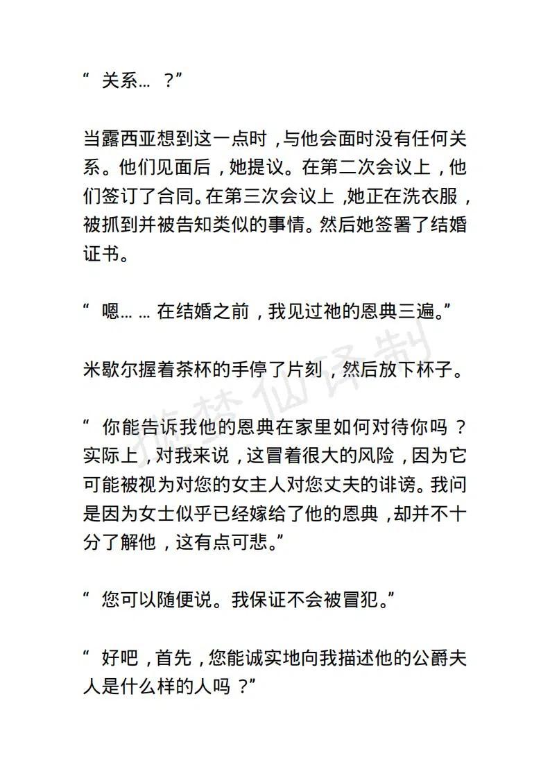 《小说版露西亚》第25章 第10页