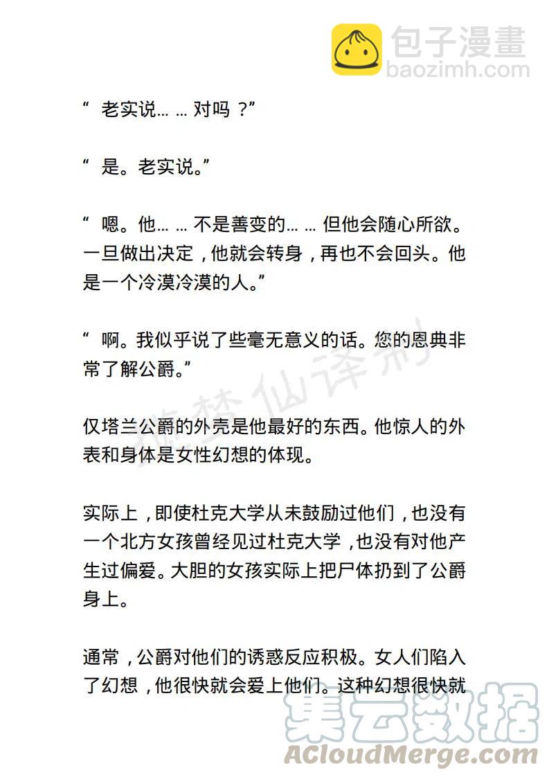 《小说版露西亚》第25章 第11页