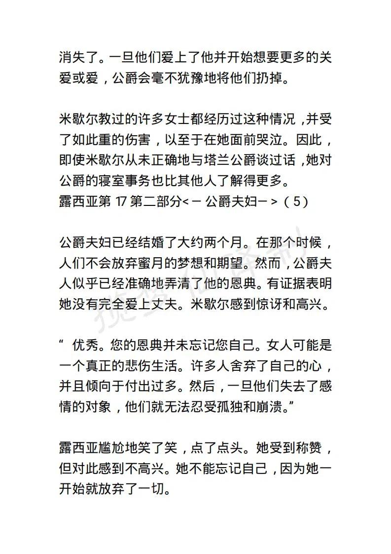 《小说版露西亚》第25章 第12页