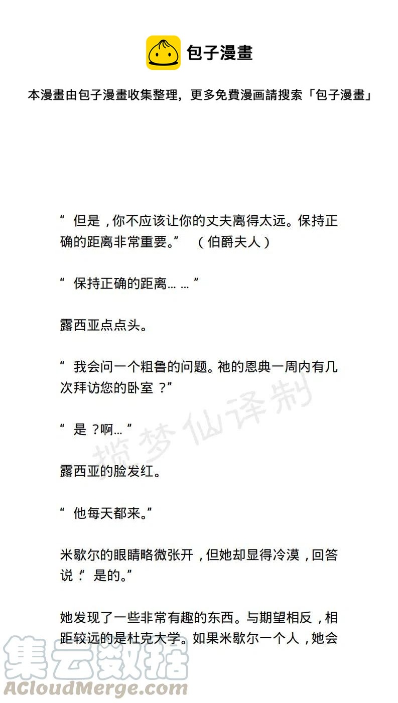 《小说版露西亚》第25章 第13页