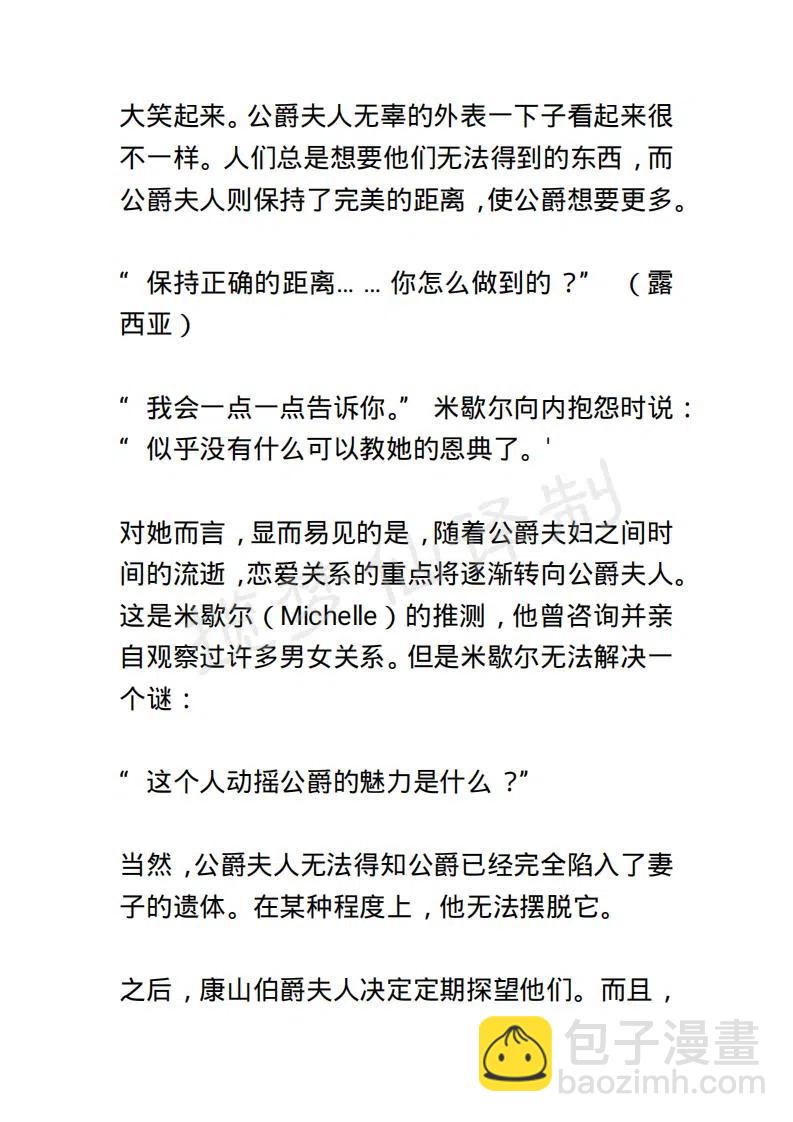 《小说版露西亚》第25章 第14页
