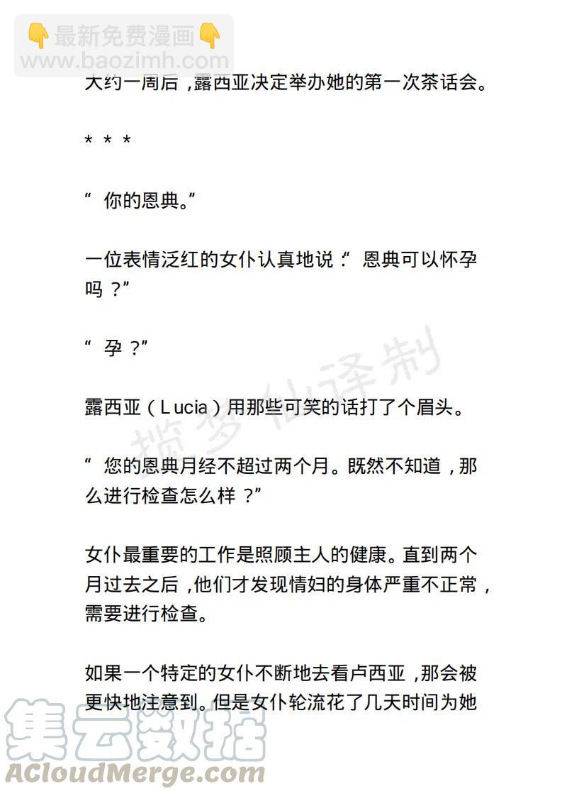 《小说版露西亚》第25章 第15页