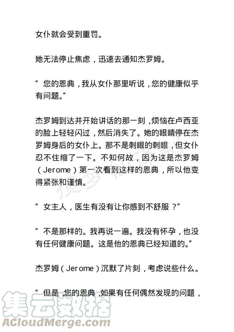 《小说版露西亚》第25章 第17页