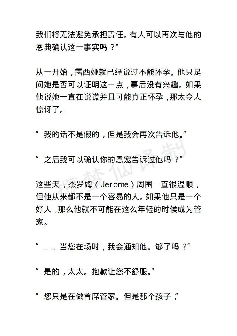 《小说版露西亚》第25章 第18页
