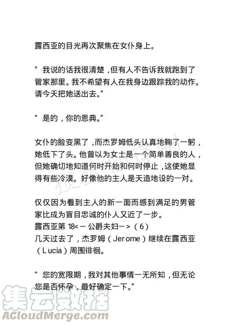 《小说版露西亚》第25章 第19页