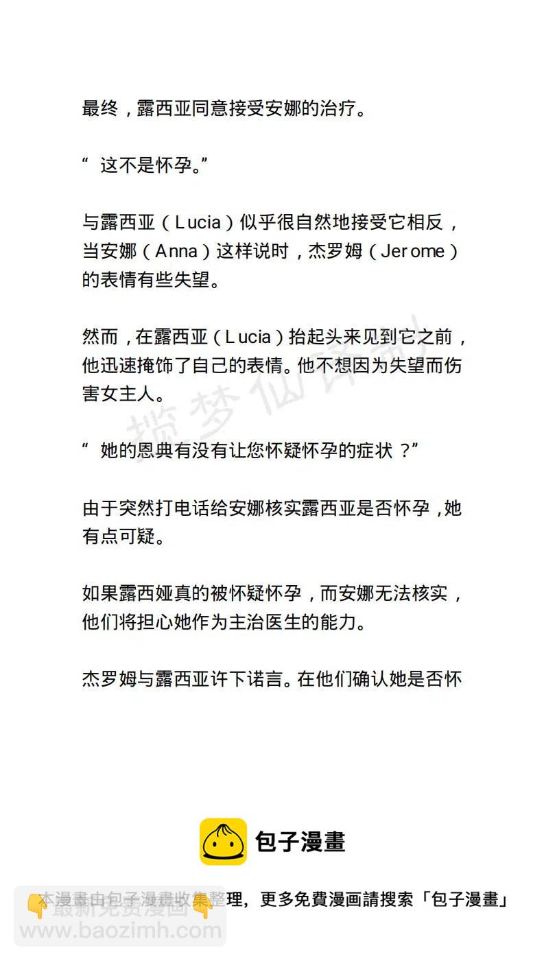 《小说版露西亚》第25章 第20页