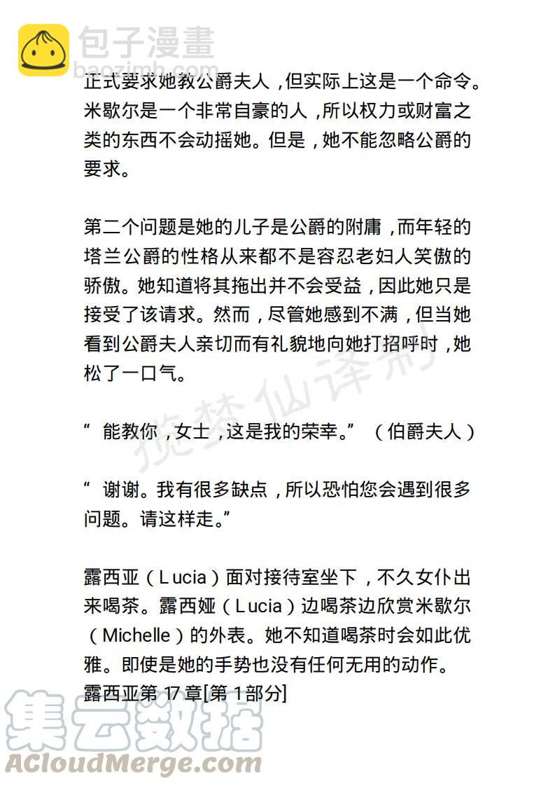 《小说版露西亚》第25章 第3页
