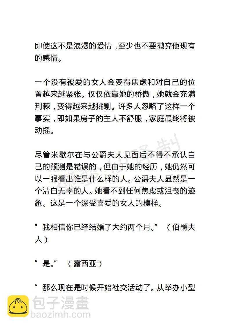 《小说版露西亚》第25章 第6页