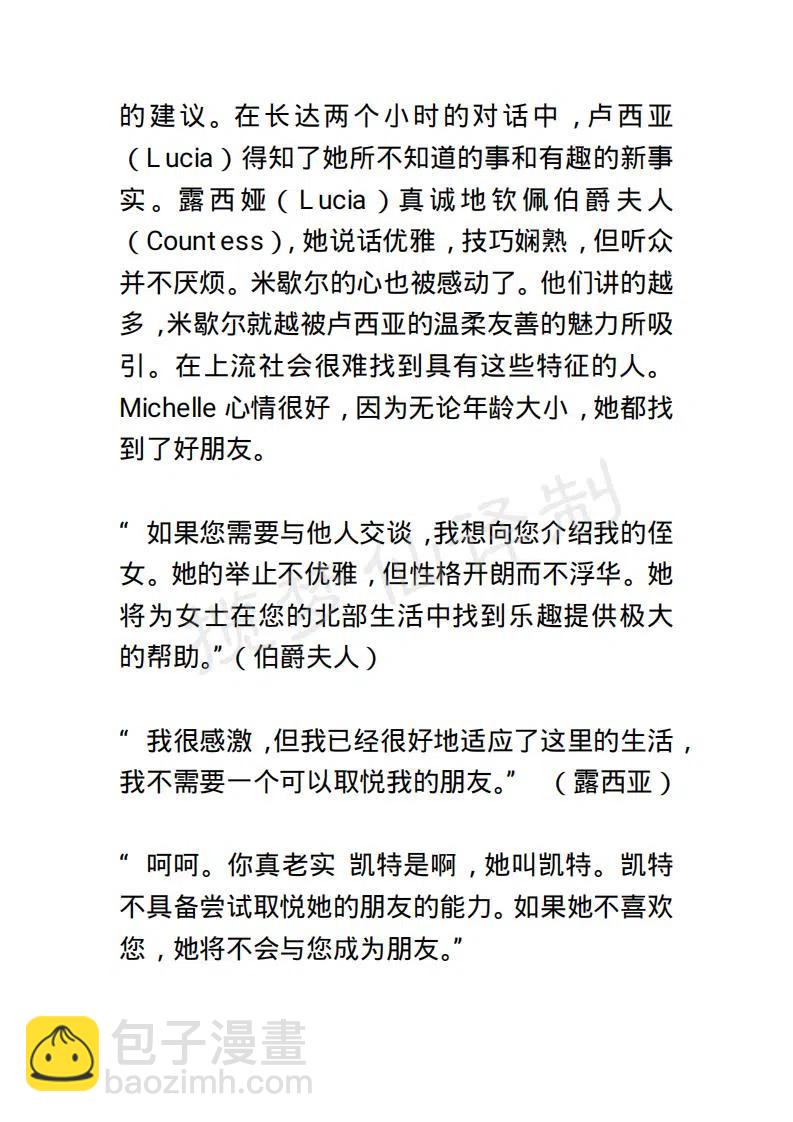 《小说版露西亚》第25章 第8页