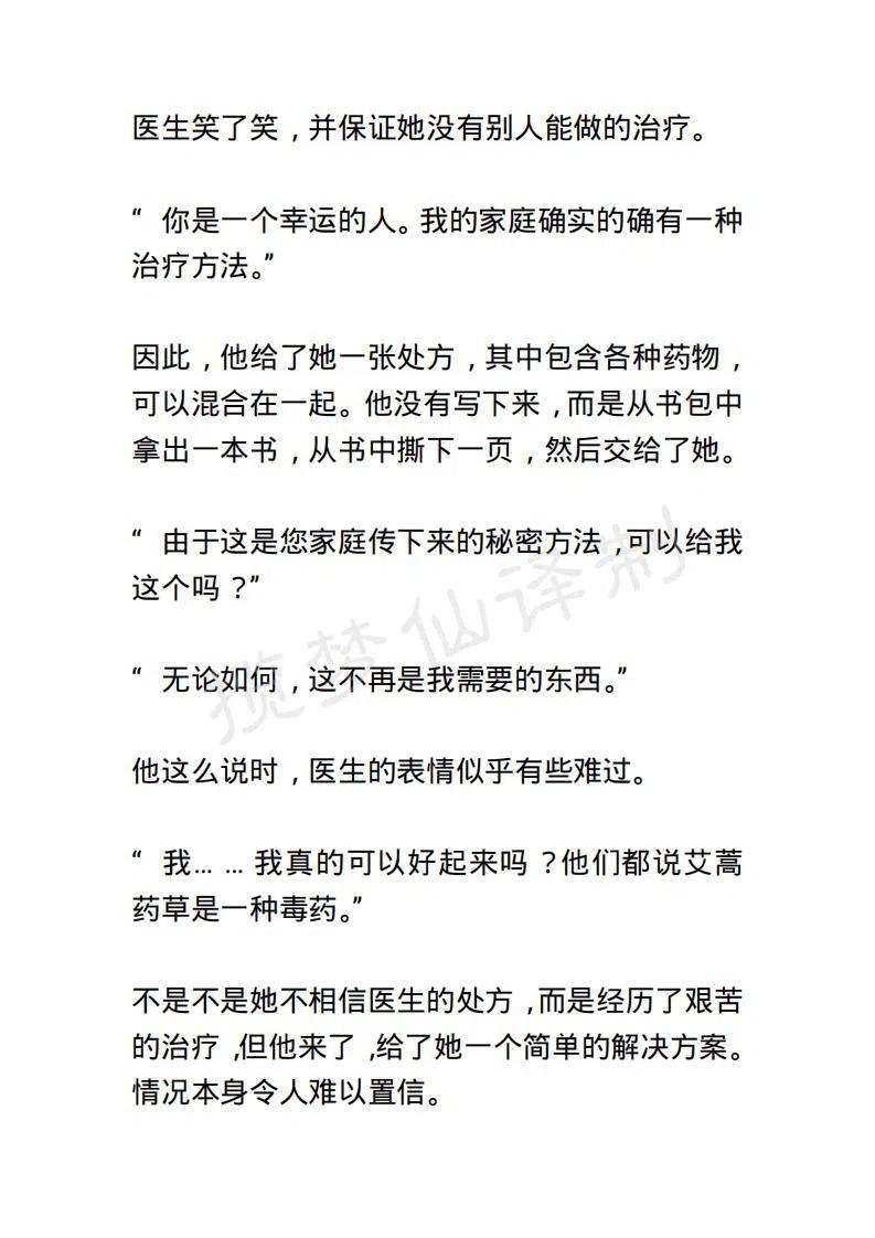 《小说版露西亚》第26章 第10页