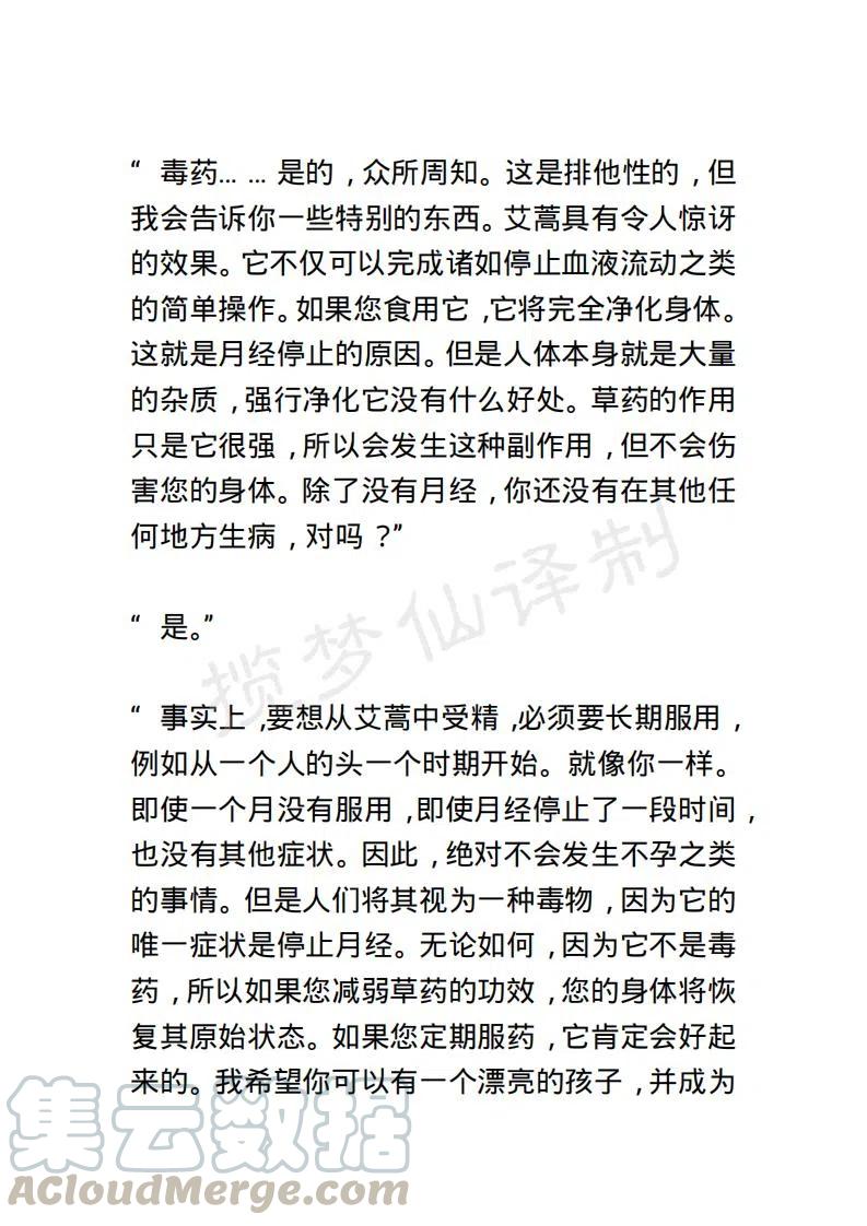 《小说版露西亚》第26章 第11页