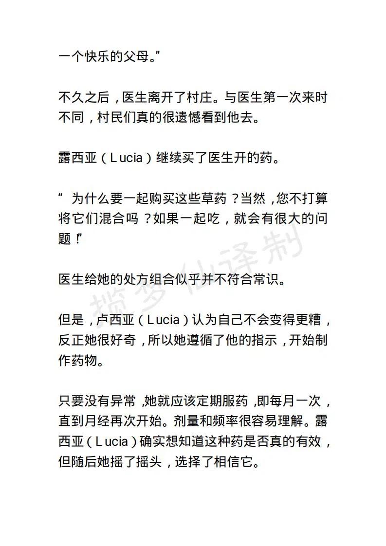 《小说版露西亚》第26章 第12页