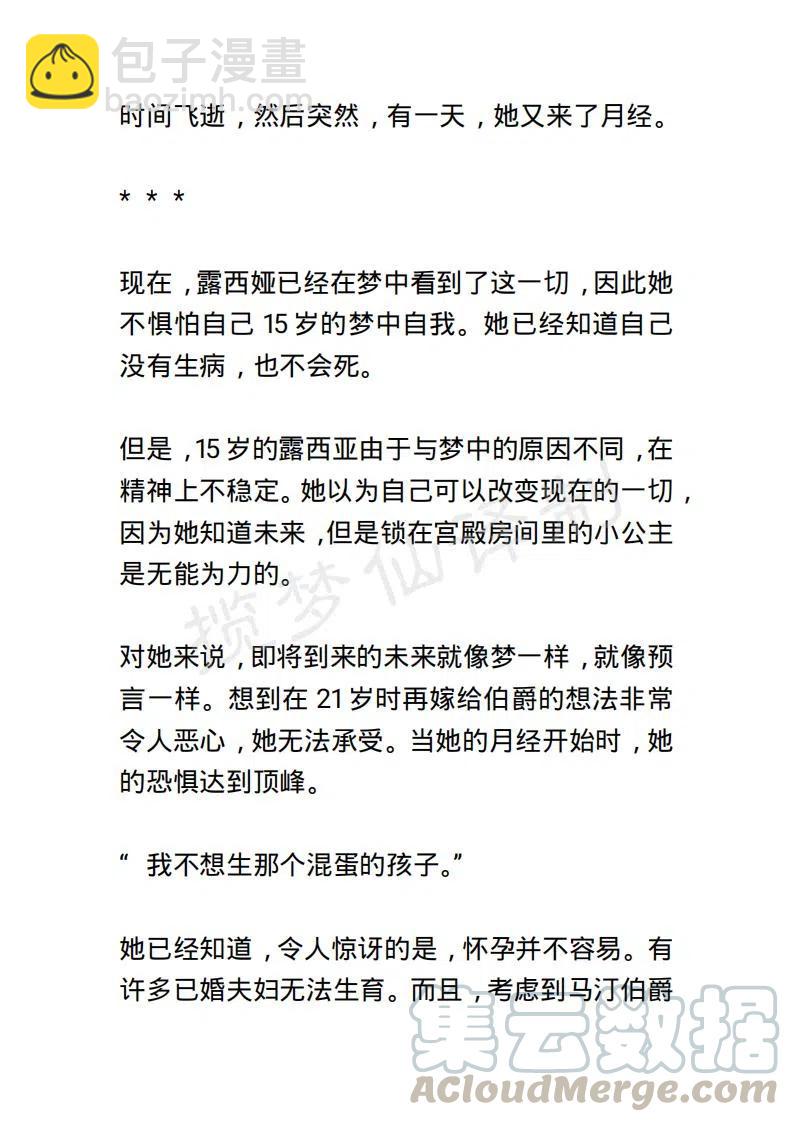 《小说版露西亚》第26章 第13页