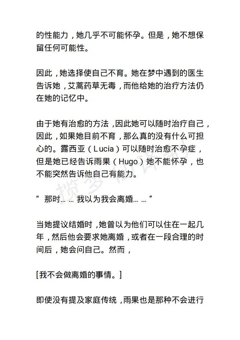《小说版露西亚》第26章 第14页