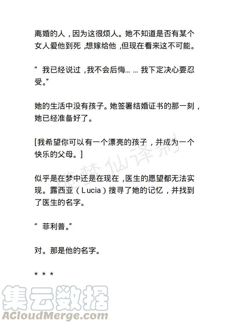 《小说版露西亚》第26章 第15页
