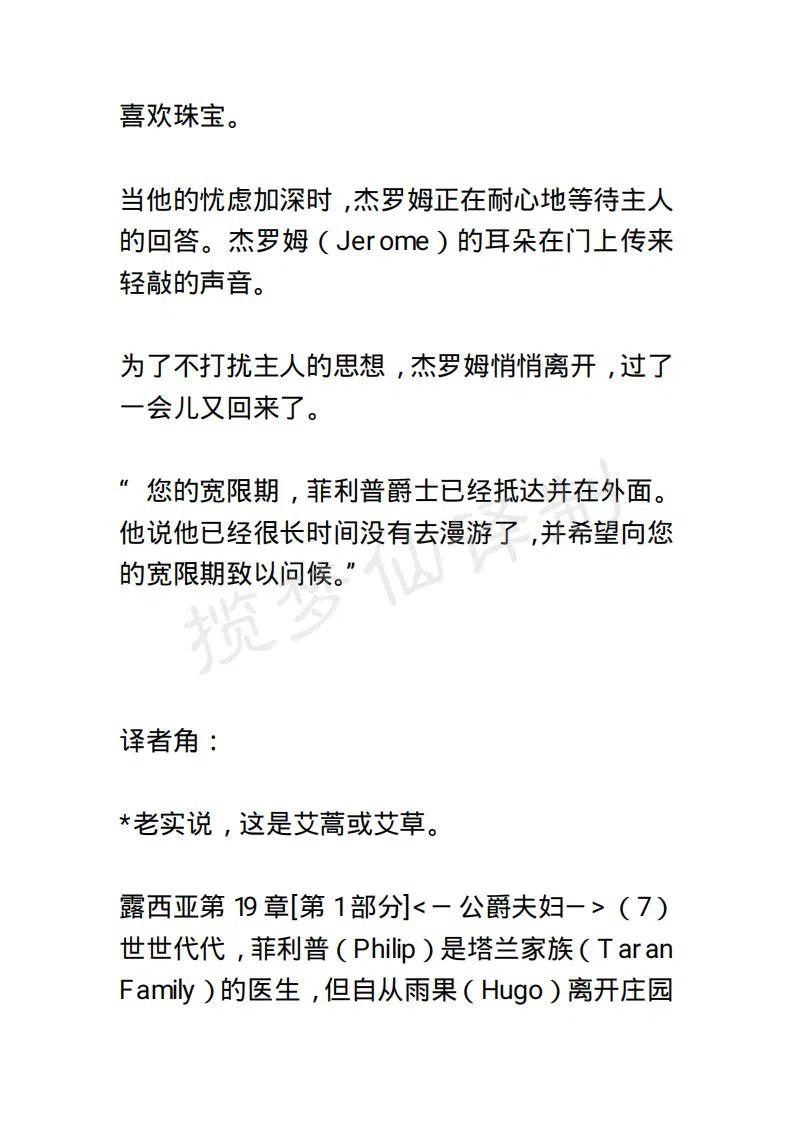 《小说版露西亚》第26章 第18页