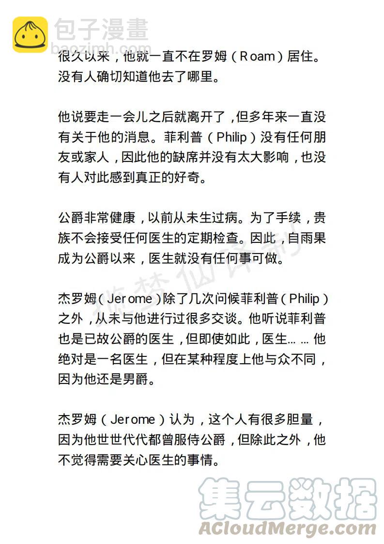 《小说版露西亚》第26章 第19页