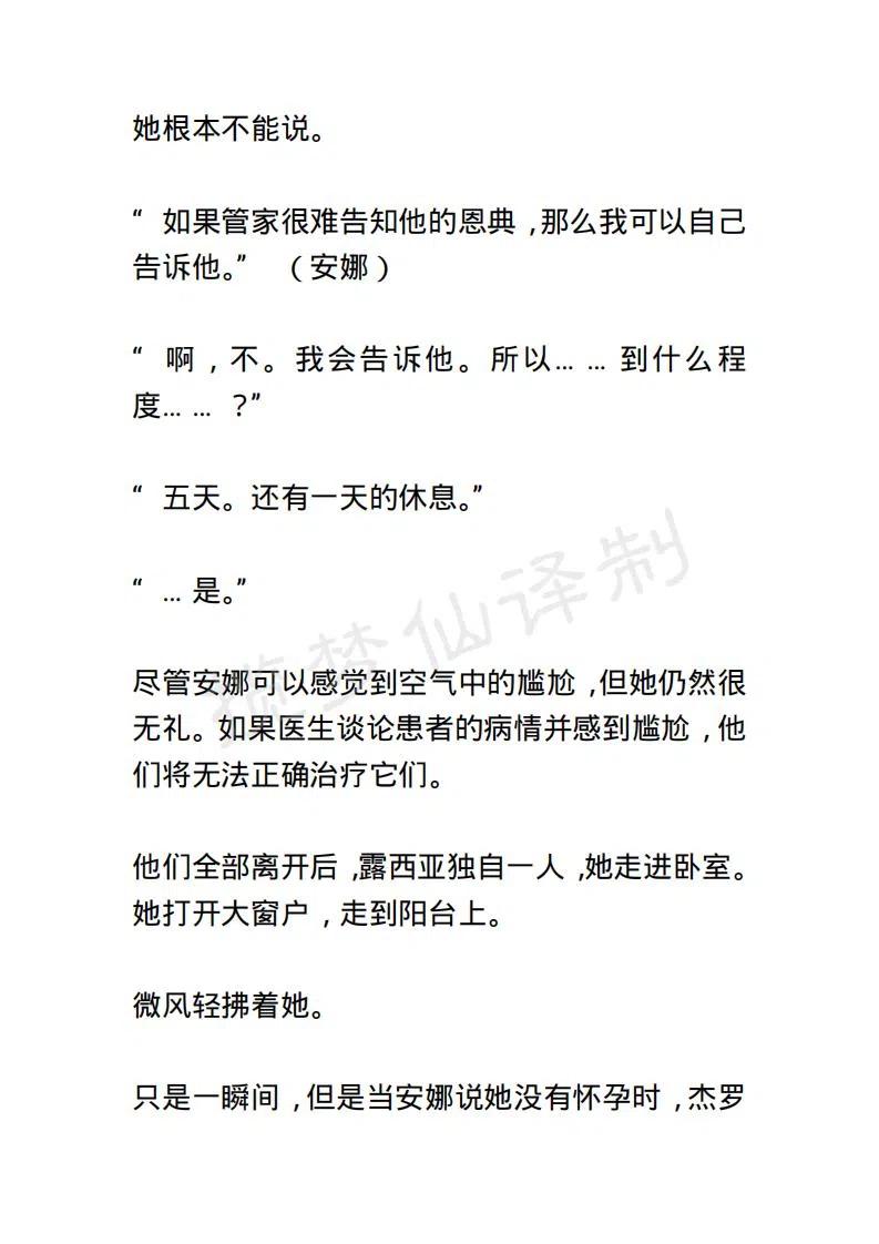 《小说版露西亚》第26章 第2页