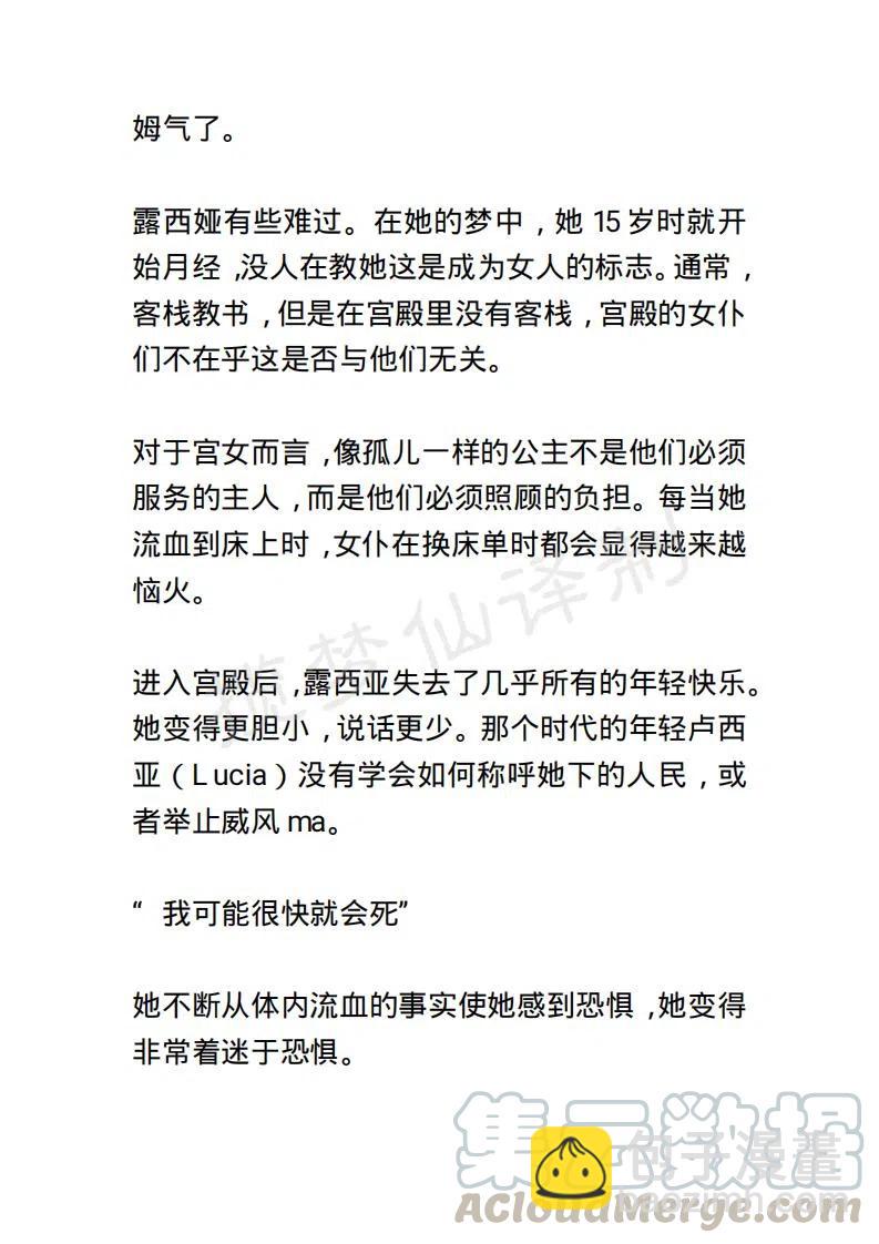 《小说版露西亚》第26章 第3页