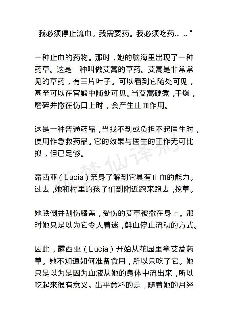 《小说版露西亚》第26章 第4页