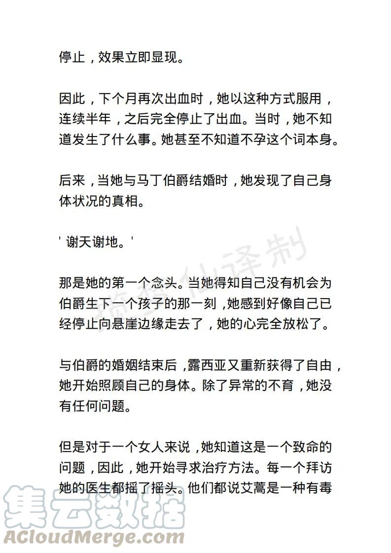 《小说版露西亚》第26章 第5页