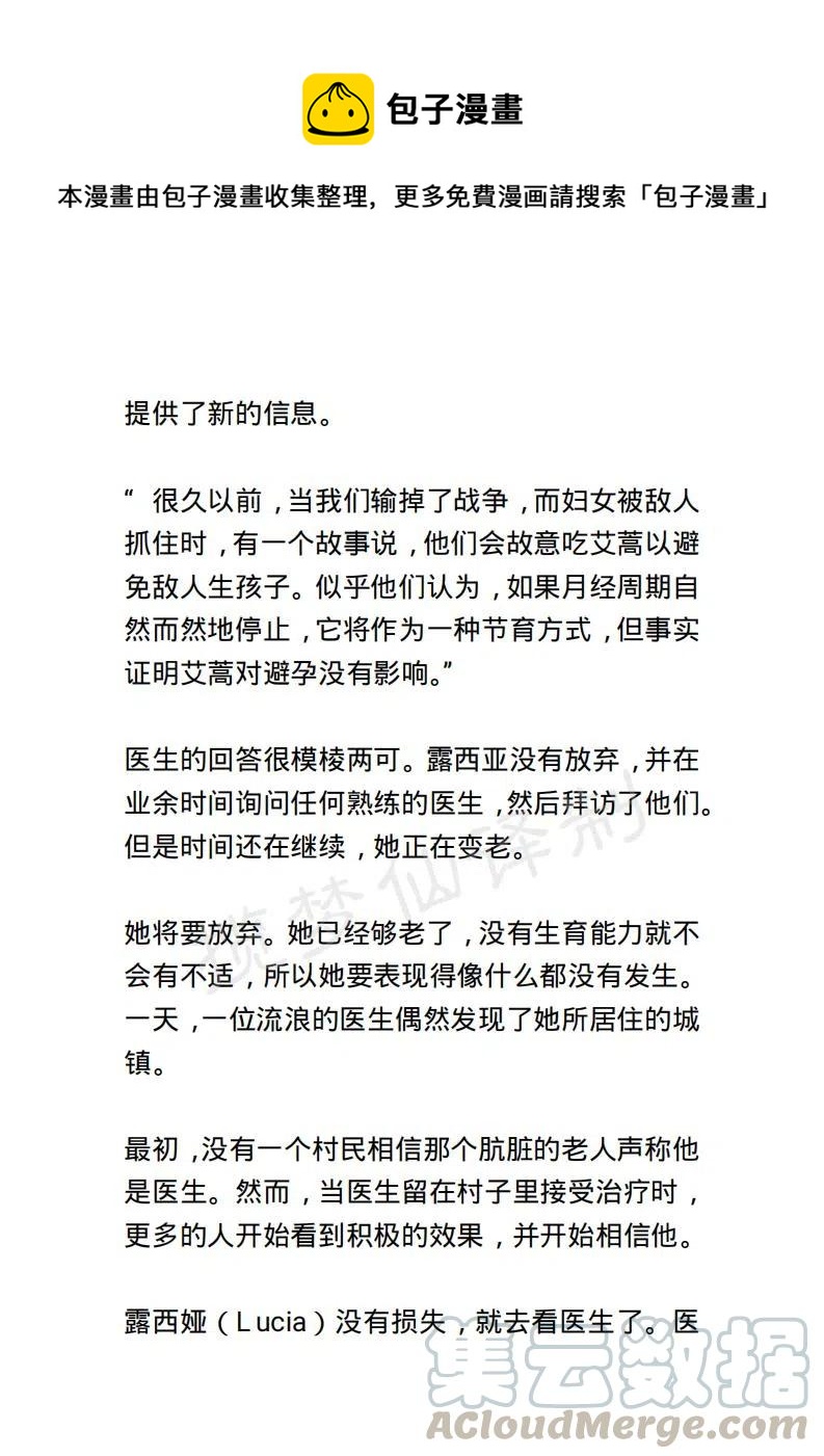 《小说版露西亚》第26章 第7页