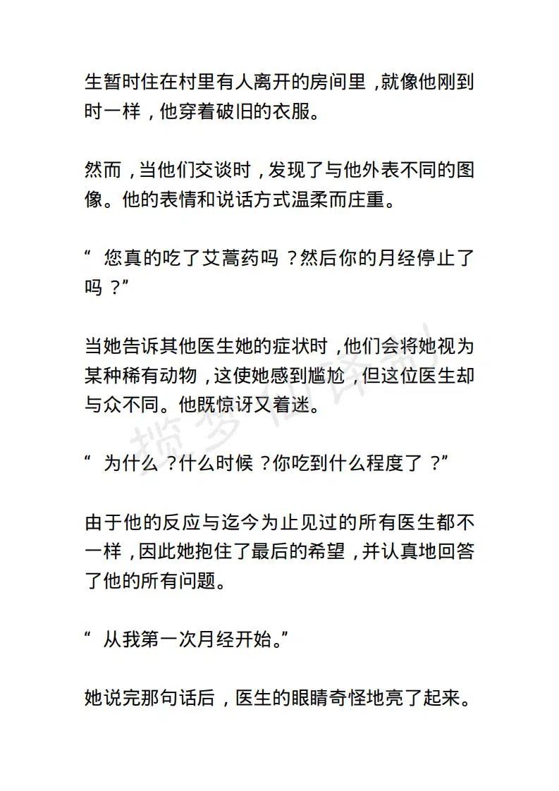 《小说版露西亚》第26章 第8页