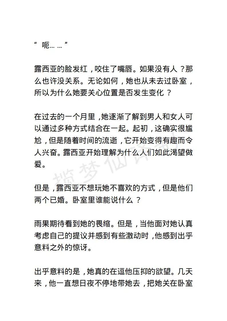 《小说版露西亚》第24章 第10页