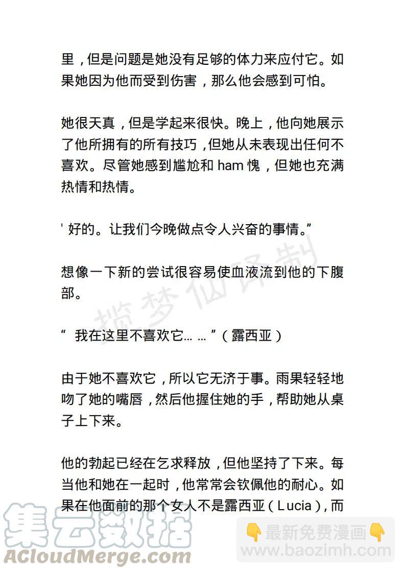 《小说版露西亚》第24章 第11页