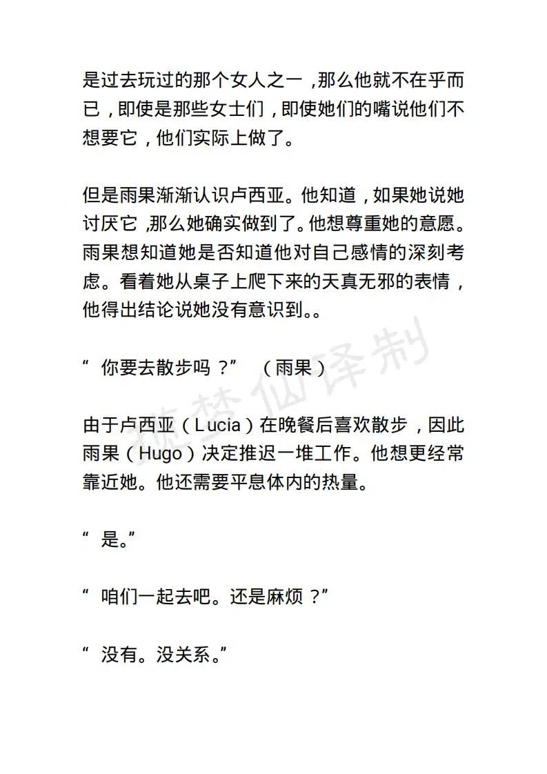《小说版露西亚》第24章 第12页