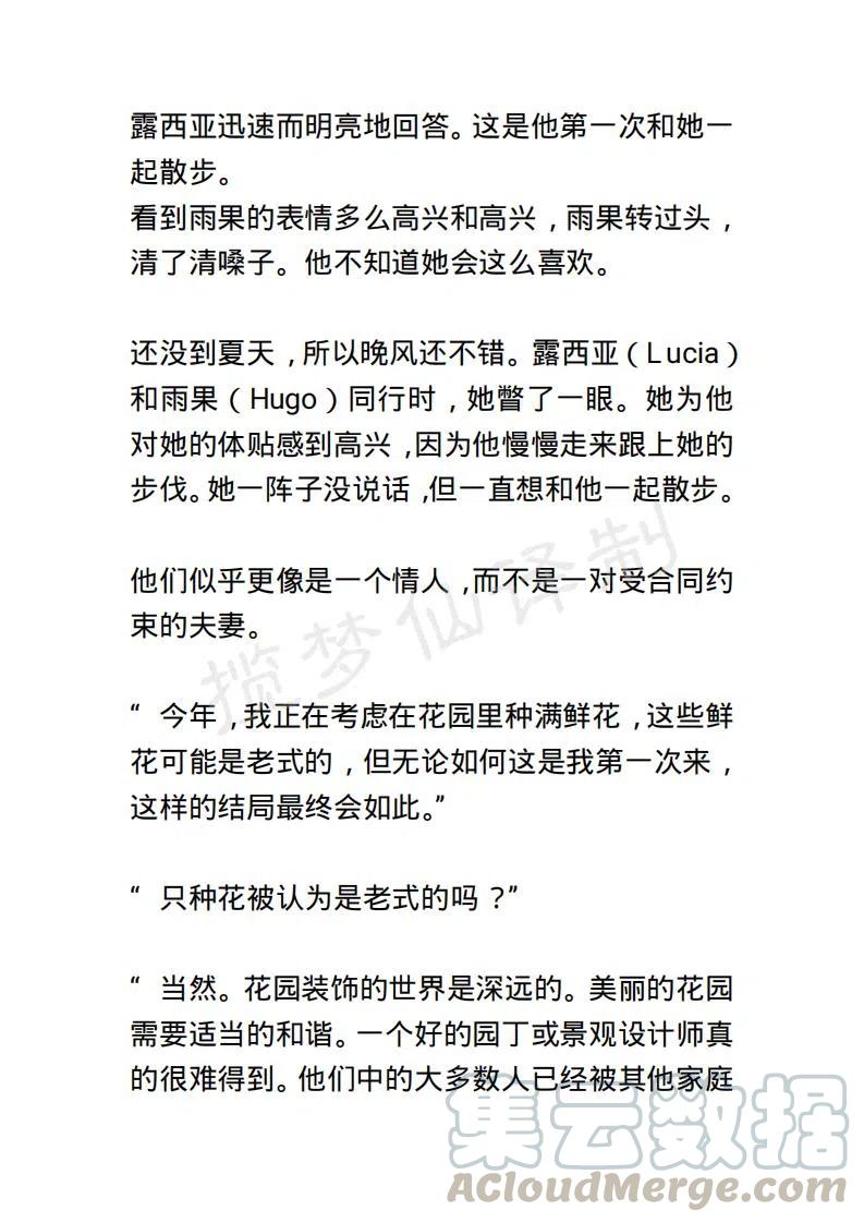 《小说版露西亚》第24章 第13页