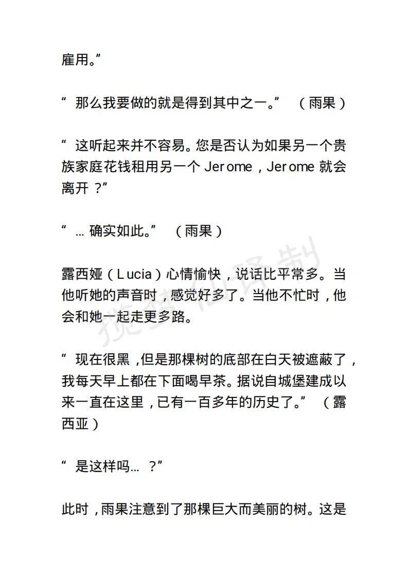 《小说版露西亚》第24章 第14页