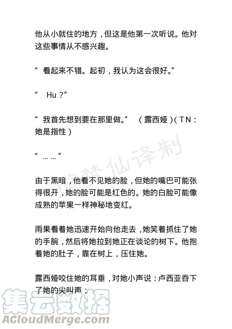 《小说版露西亚》第24章 第15页