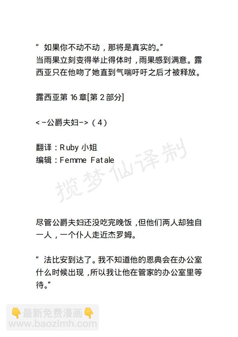 《小说版露西亚》第24章 第16页