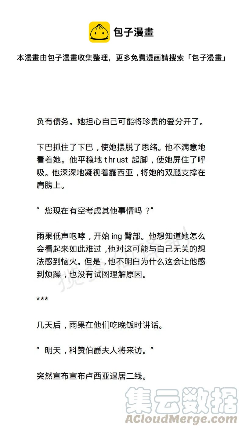 《小说版露西亚》第24章 第1页