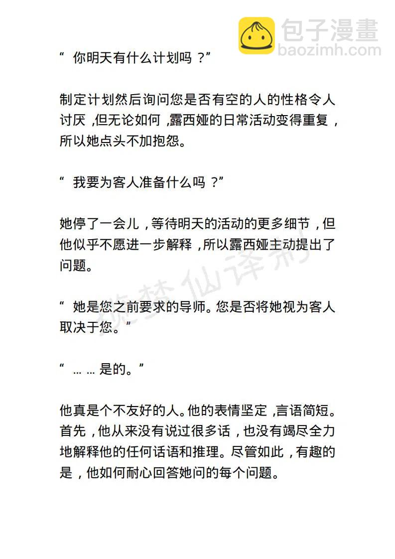 《小说版露西亚》第24章 第2页