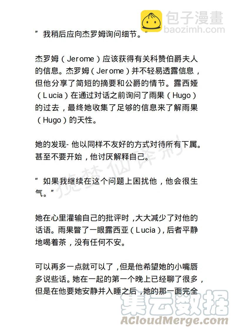 《小说版露西亚》第24章 第3页