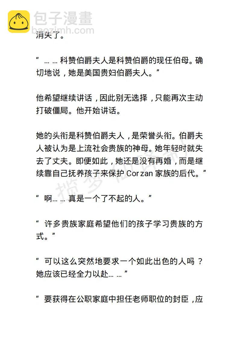 《小说版露西亚》第24章 第4页