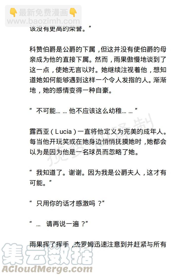 《小说版露西亚》第24章 第5页