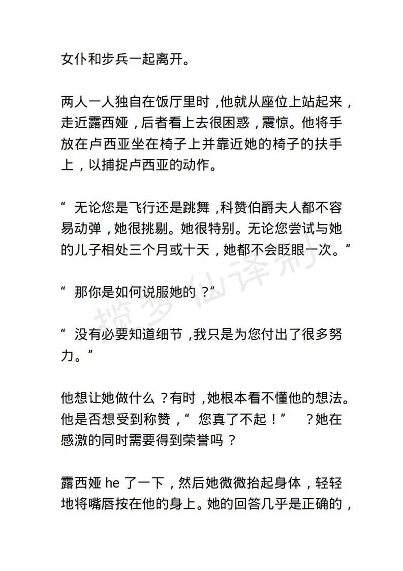 《小说版露西亚》第24章 第6页